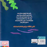 ماهی سفید کوچولو جلد چهارم برج سنگی